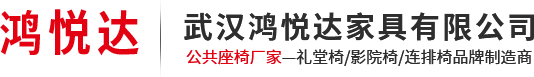 武漢禮堂椅批發(fā)